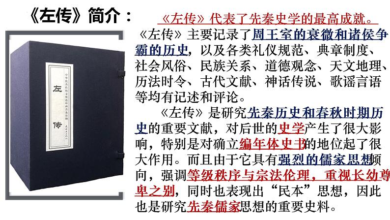 2《烛之武退秦师》课件2022-2023学年统编版高中语文必修下册第6页
