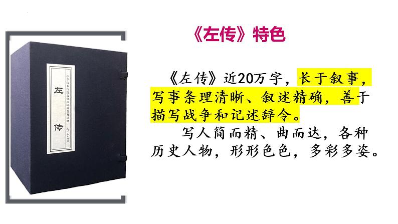 2《烛之武退秦师》课件2022-2023学年统编版高中语文必修下册第7页