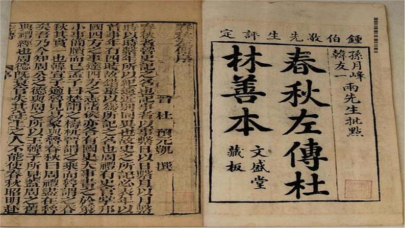 2《烛之武退秦师》课件2022-2023学年统编版高中语文必修下册第8页