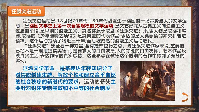 13《迷娘(之一)》《致大海》《自己之歌(节选)》《树和天空》课件2022-2023学年统编版高中语文选择性必修中册第5页