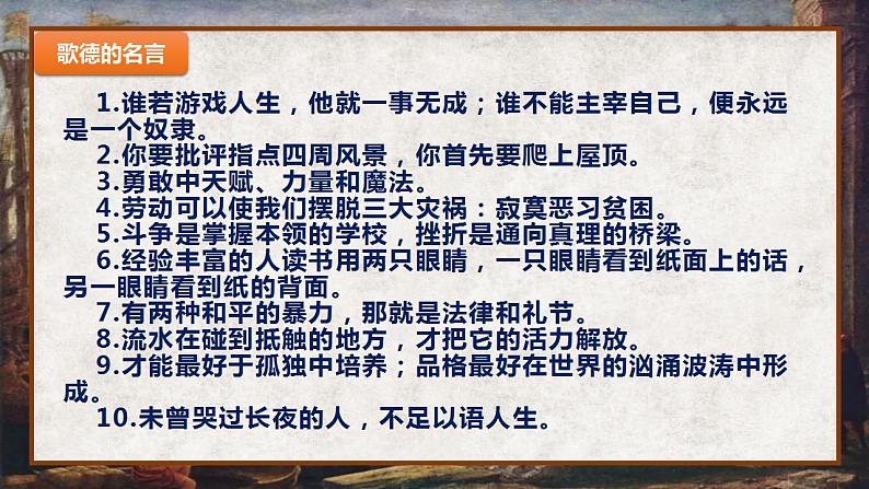 13《迷娘(之一)》《致大海》《自己之歌(节选)》《树和天空》课件2022-2023学年统编版高中语文选择性必修中册第7页