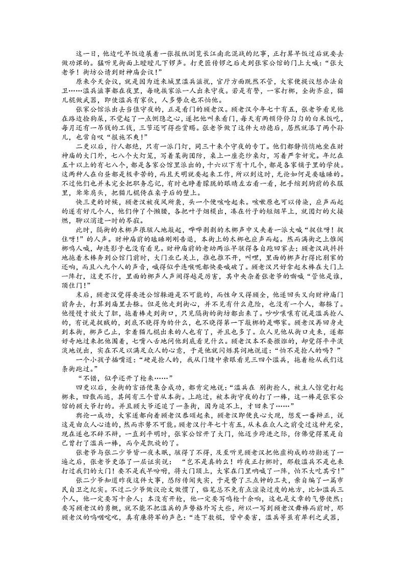 2023届辽宁省沈阳市高三下学期教学质量监测(一)语文试卷及参考答案03