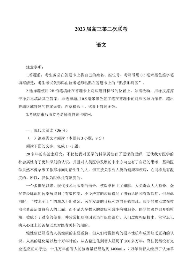 2023届四川省成都市蓉城名校联盟高三第二次联考语文试题及参考答案01