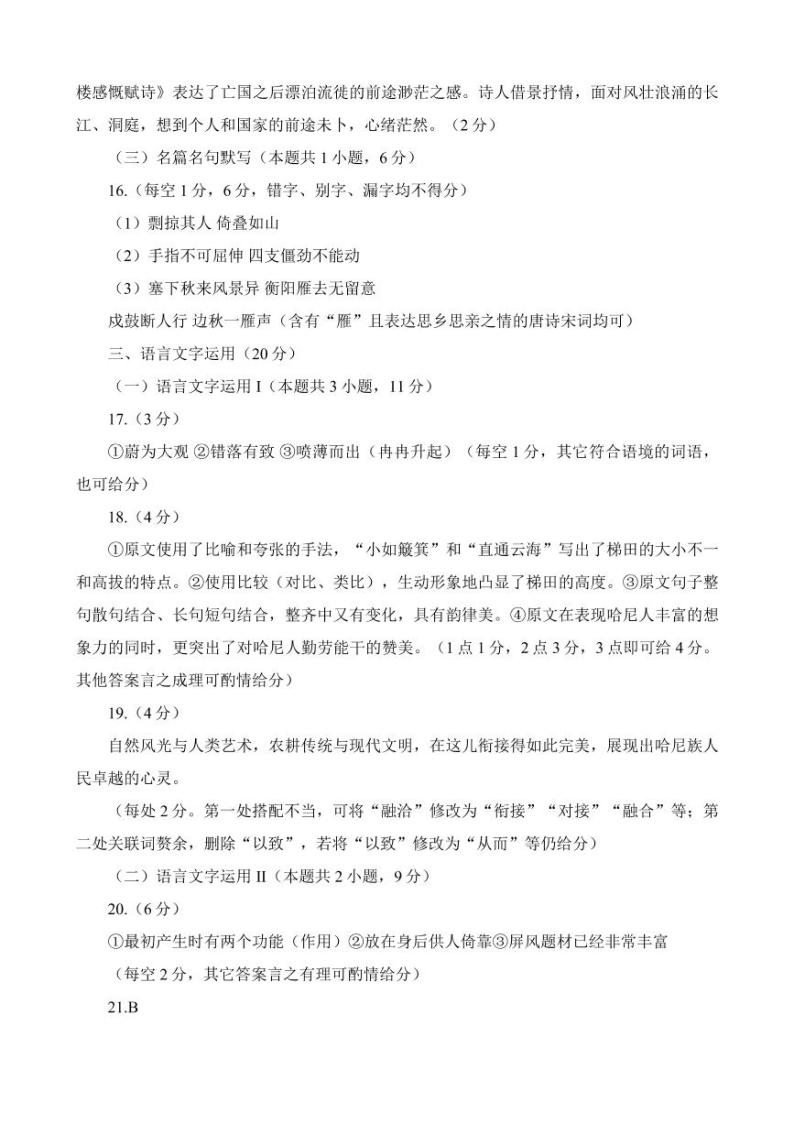 2023届四川省成都市蓉城名校联盟高三第二次联考语文试题及参考答案03