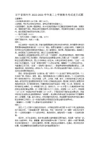 辽宁省锦州市2022-2023学年高二上学期期末考试语文试题