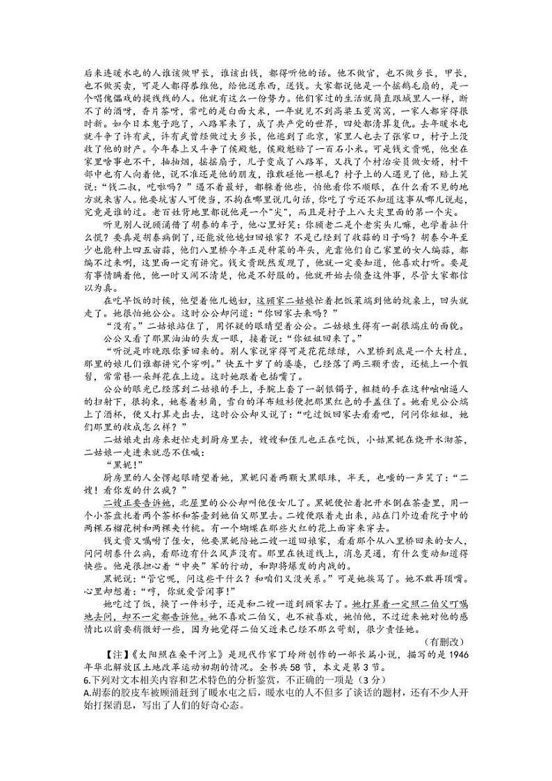 2023山西金太阳307C高三百日冲刺二月月考(联考)语文试题与答案第3页