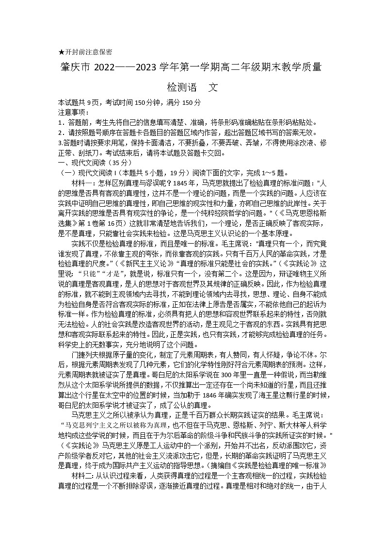 广东省肇庆市2022-2023学年高二上学期期末考试语文试题第1页