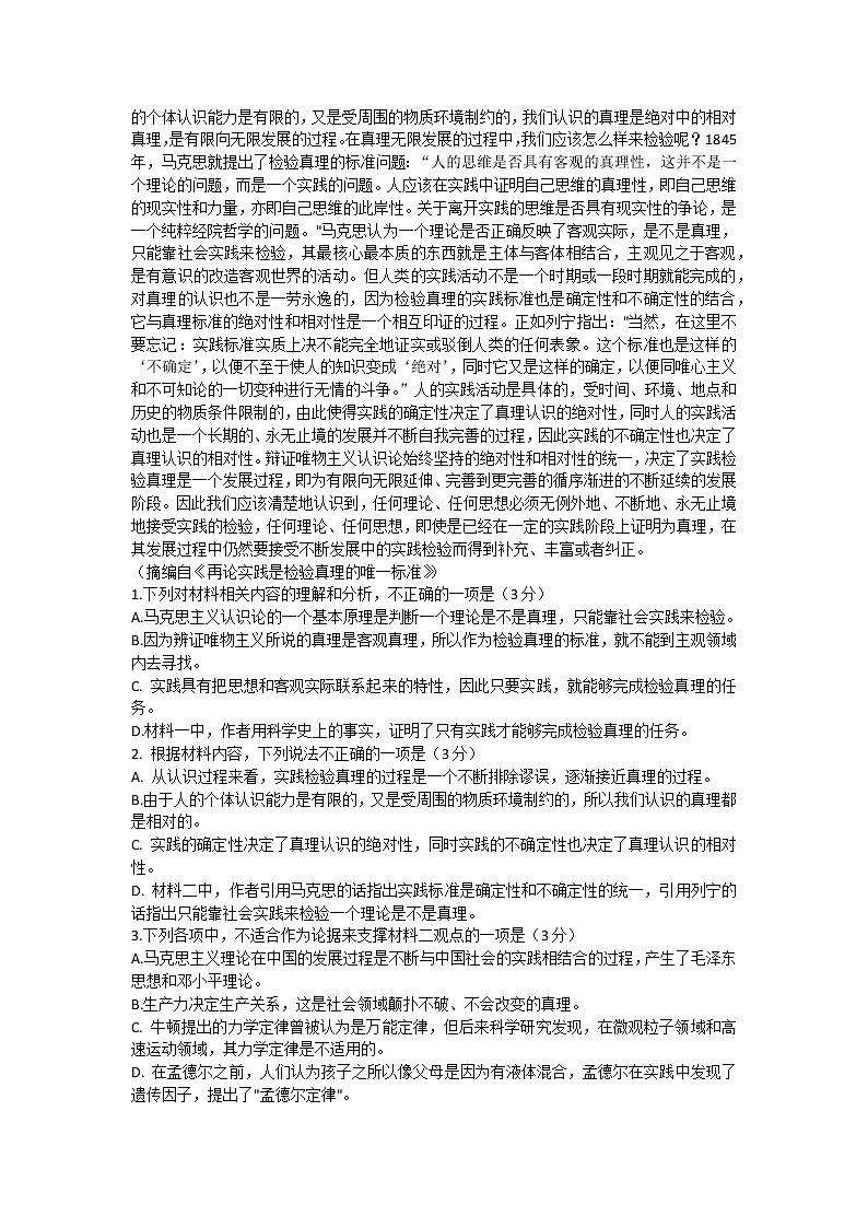广东省肇庆市2022-2023学年高二上学期期末考试语文试题第2页