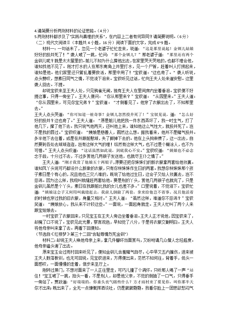 广东省肇庆市2022-2023学年高二上学期期末考试语文试题第3页