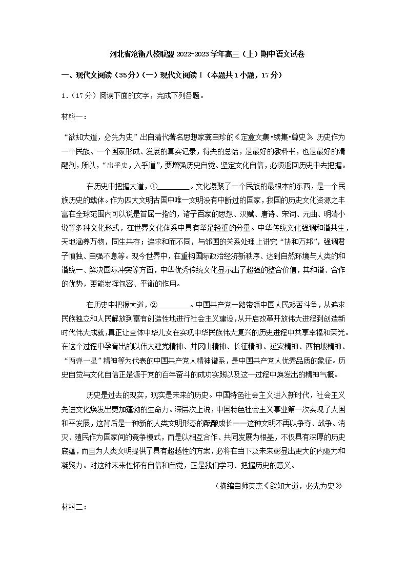 2023届河北省沧州市、衡水市八校联盟高三上学期期中语文试题含解析第1页