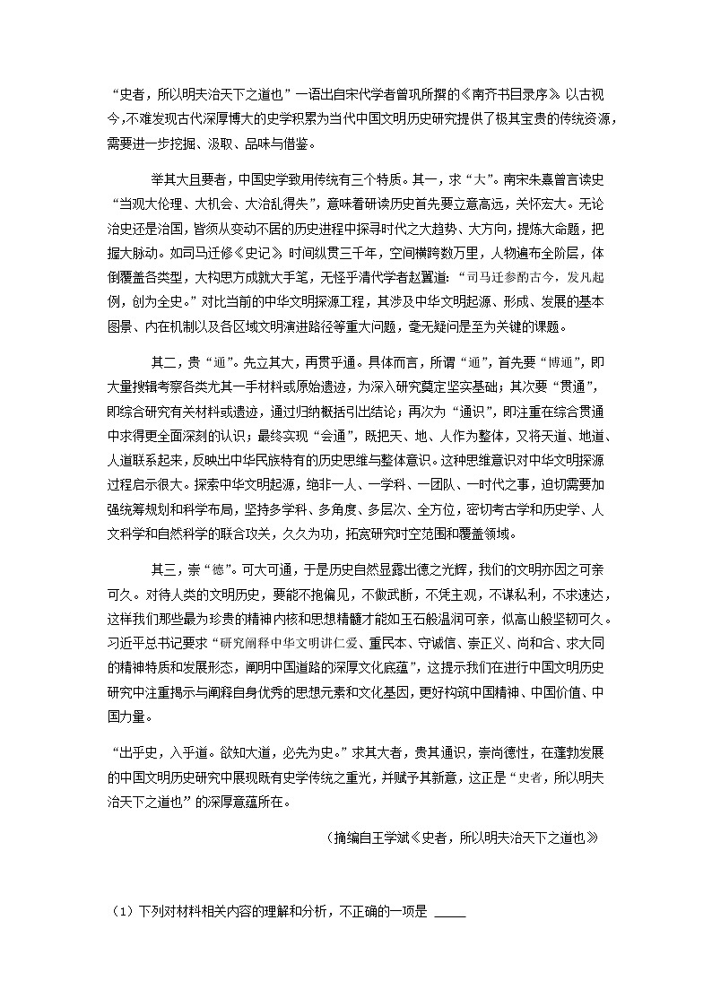 2023届河北省沧州市、衡水市八校联盟高三上学期期中语文试题含解析第2页