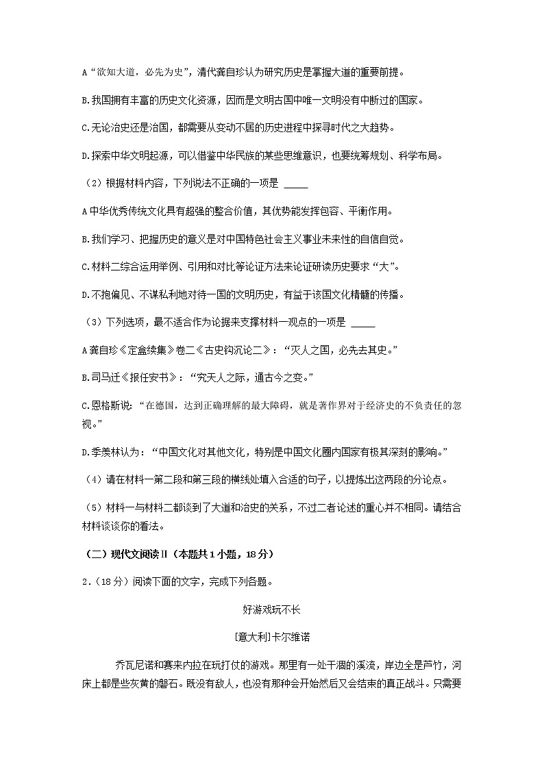 2023届河北省沧州市、衡水市八校联盟高三上学期期中语文试题含解析第3页