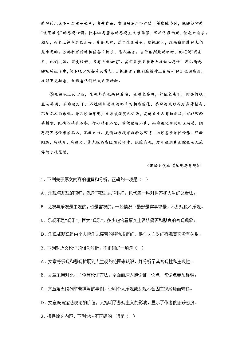 2022-2023学年河南省洛阳市伊川县一中高三下学期入学检测语文试题含解析第2页