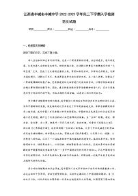 2022-2023学年江西省丰城市丰城中学高三下学期入学检测语文试题含解析