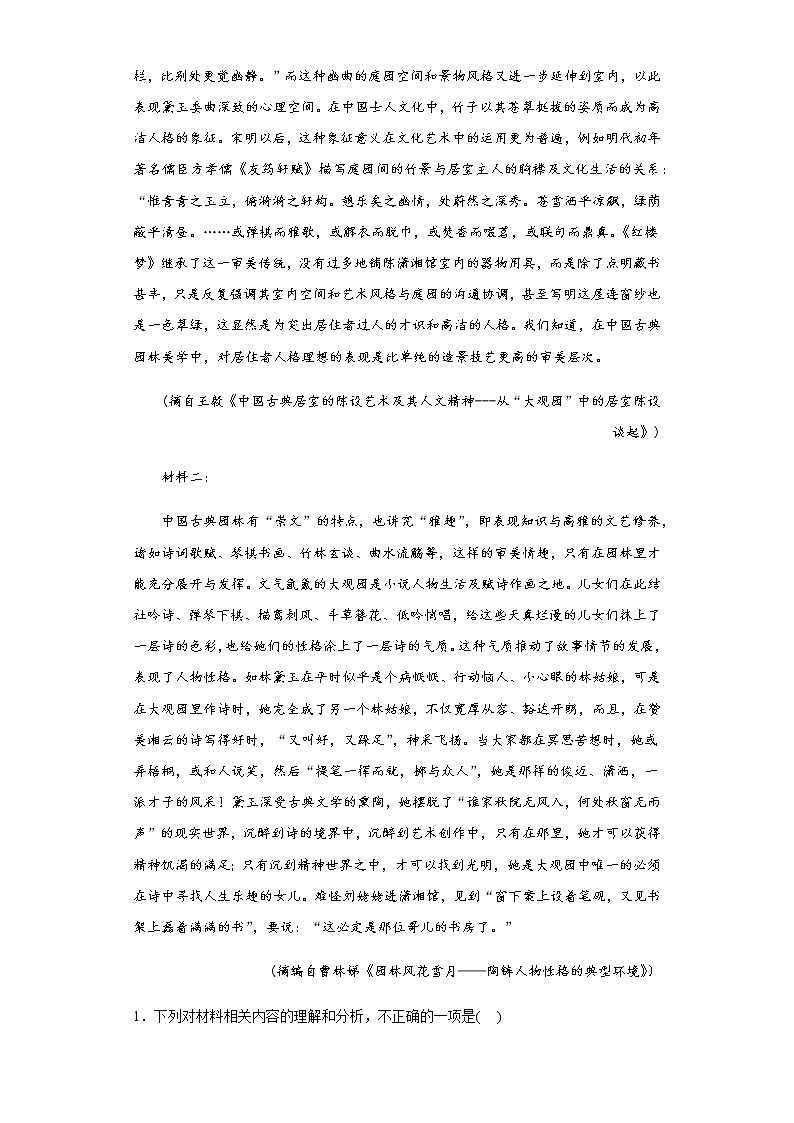 2022-2023学年山东省济宁市嘉祥县一中高二上学期期末语文试题含解析第2页