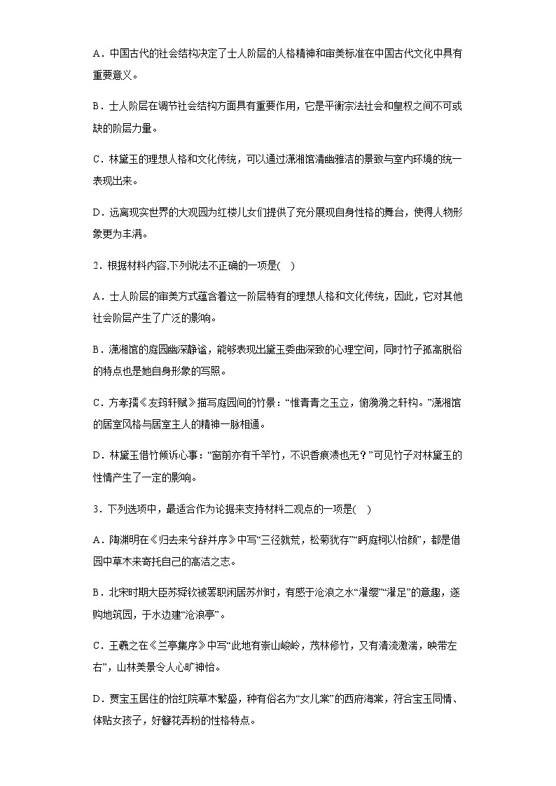 2022-2023学年山东省济宁市嘉祥县一中高二上学期期末语文试题含解析第3页