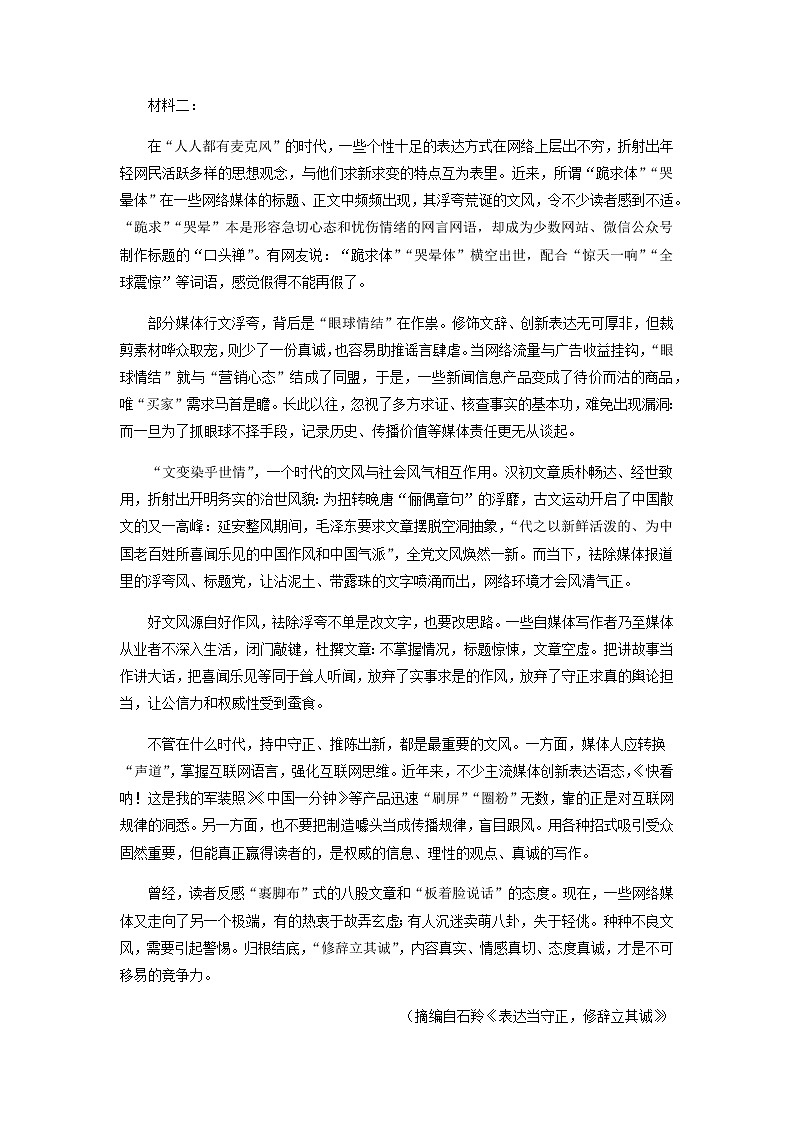 2022-2023学年湖南省长郡中学高一上学期期末语文试题含解析02