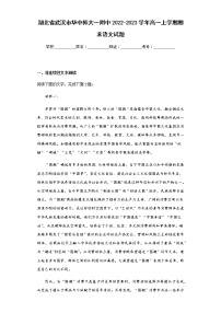 2022-2023学年湖北省武汉市华中师大一附中高一上学期期末语文试题含解析