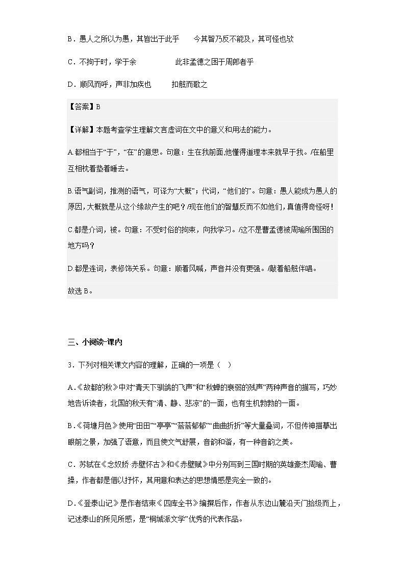 2022-2023学年湖南省长沙市雅礼教育集团高一上学期期末语文试题含解析02