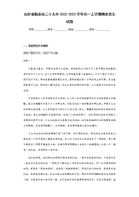 2022-2023学年山东省临沂市三十九中高一上学期期末语文试题含解析