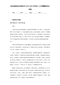 2022-2023学年山东省滨州市北镇中学高一上学期期末语文试题含解析