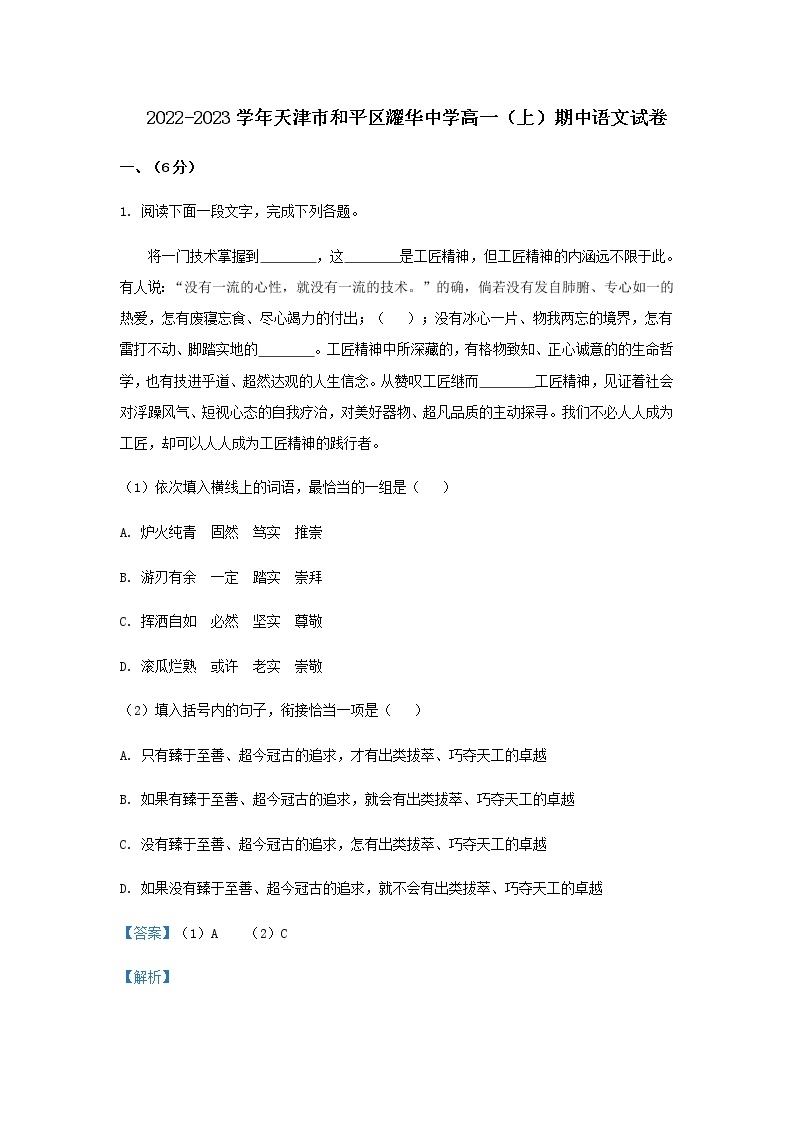 2022-2023学年天津市耀华中学高一上学期期中语文试题含解析01