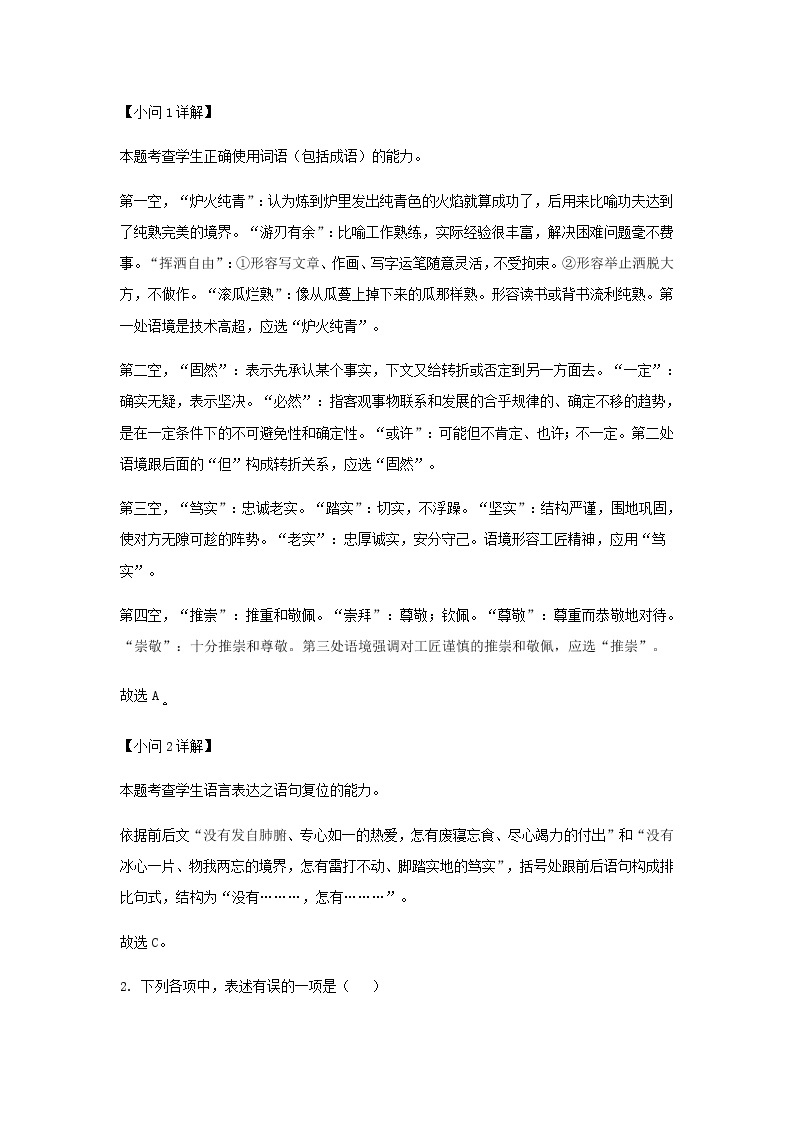 2022-2023学年天津市耀华中学高一上学期期中语文试题含解析02