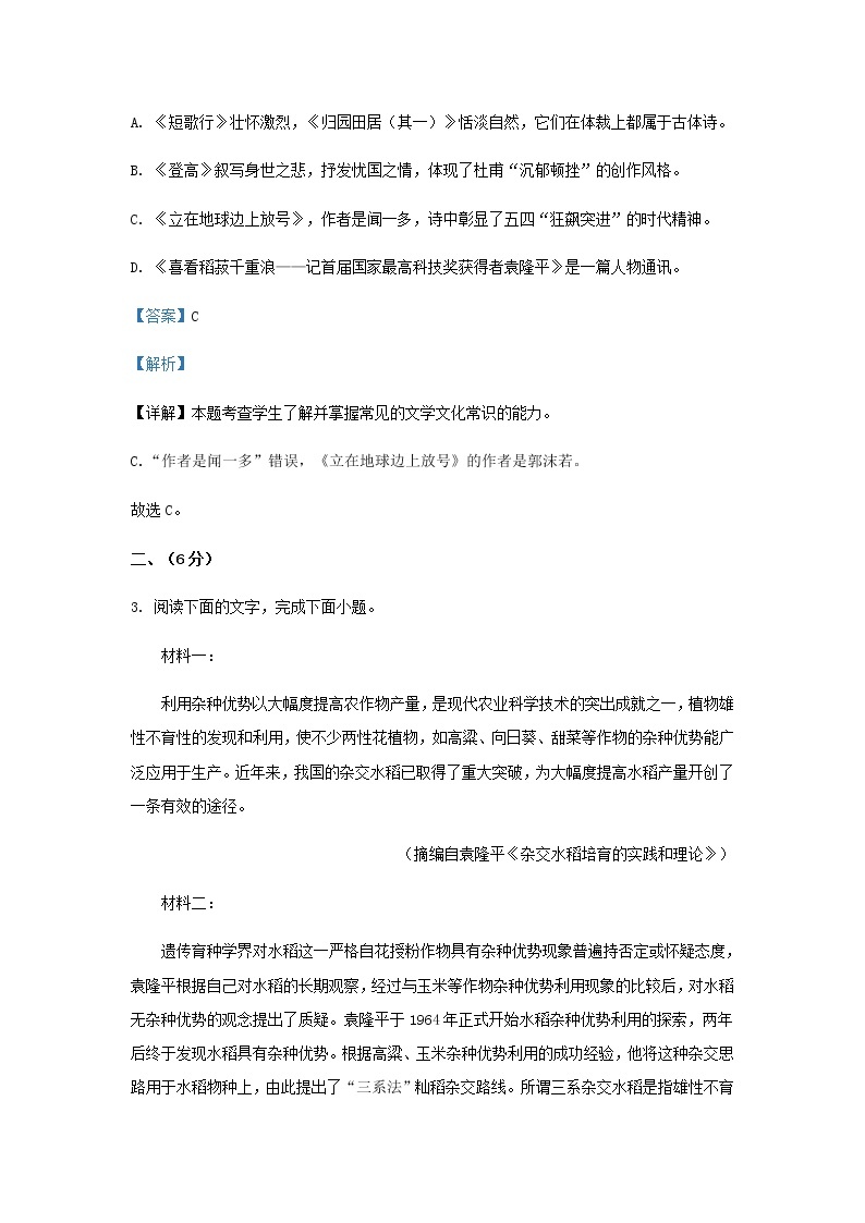 2022-2023学年天津市耀华中学高一上学期期中语文试题含解析03