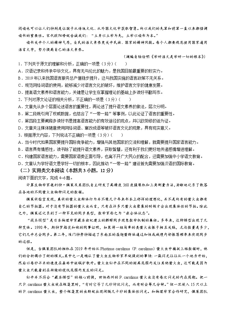 2023成都高二上学期期末考试语文含答案第2页
