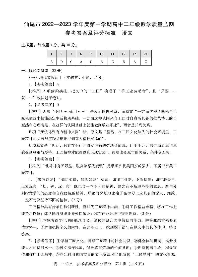 2023汕尾高二上学期期末考试(2月)语文PDF版含解析01