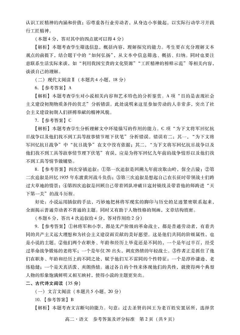 2023汕尾高二上学期期末考试(2月)语文PDF版含解析02