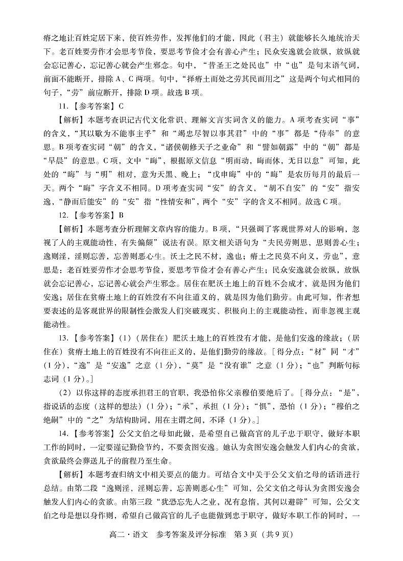 2023汕尾高二上学期期末考试(2月)语文PDF版含解析03