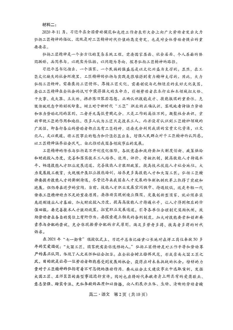 2023汕尾高二上学期期末考试(2月)语文PDF版含解析02