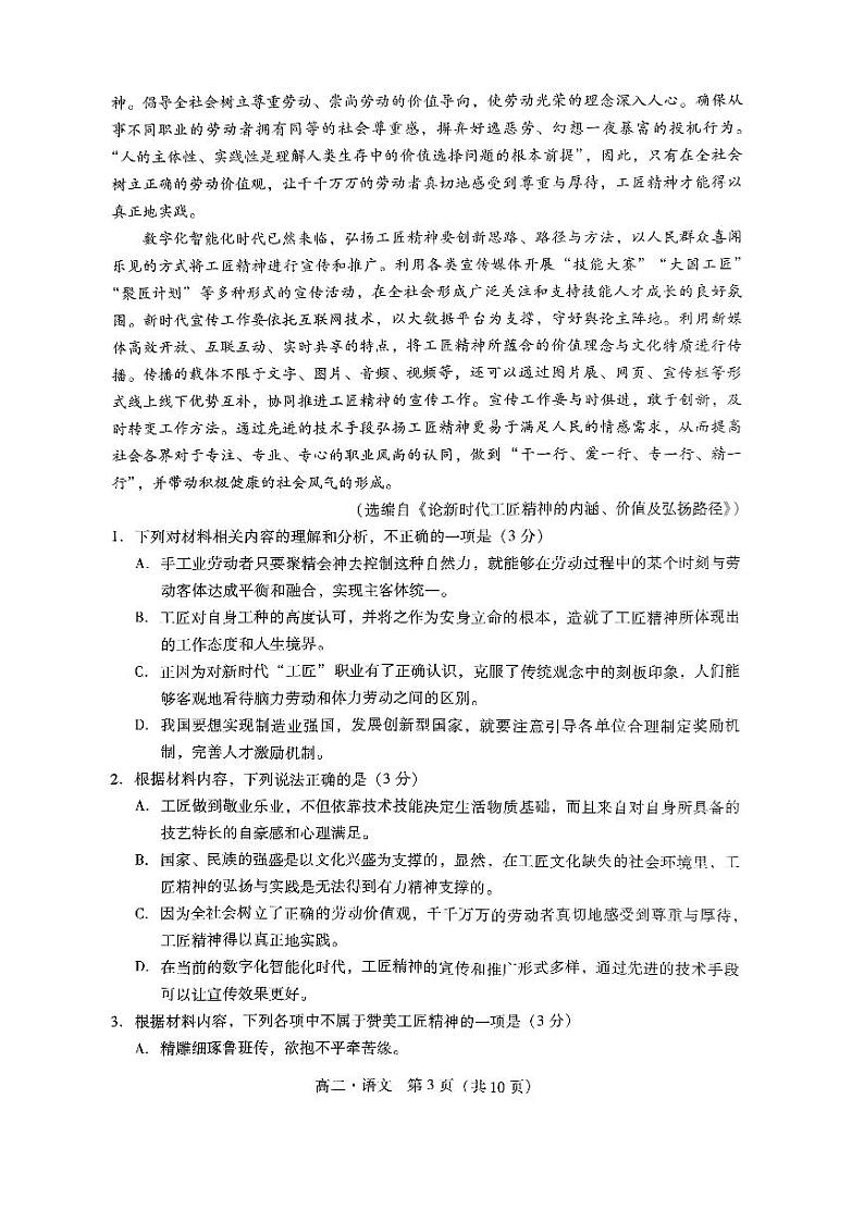 2023汕尾高二上学期期末考试(2月)语文PDF版含解析03