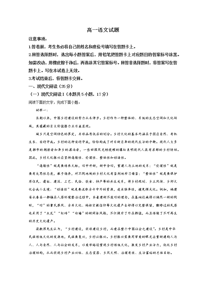 2023滨州高一上学期期末考试语文试题含解析01