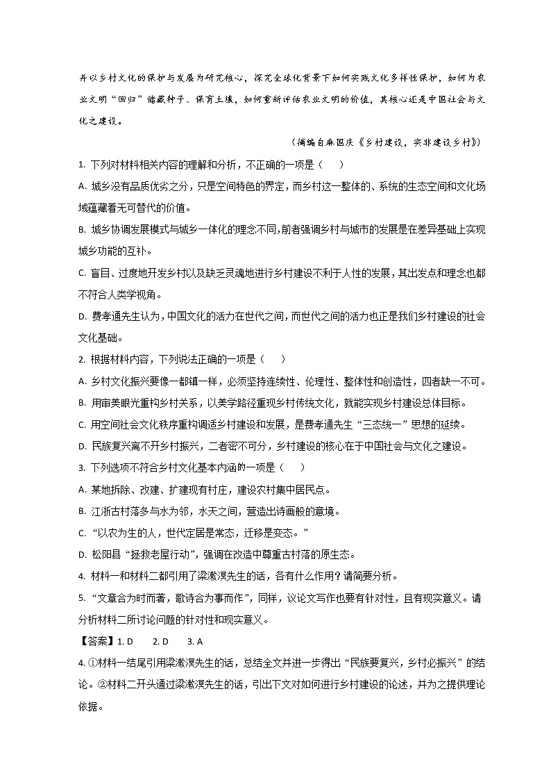 2023滨州高一上学期期末考试语文试题含解析03