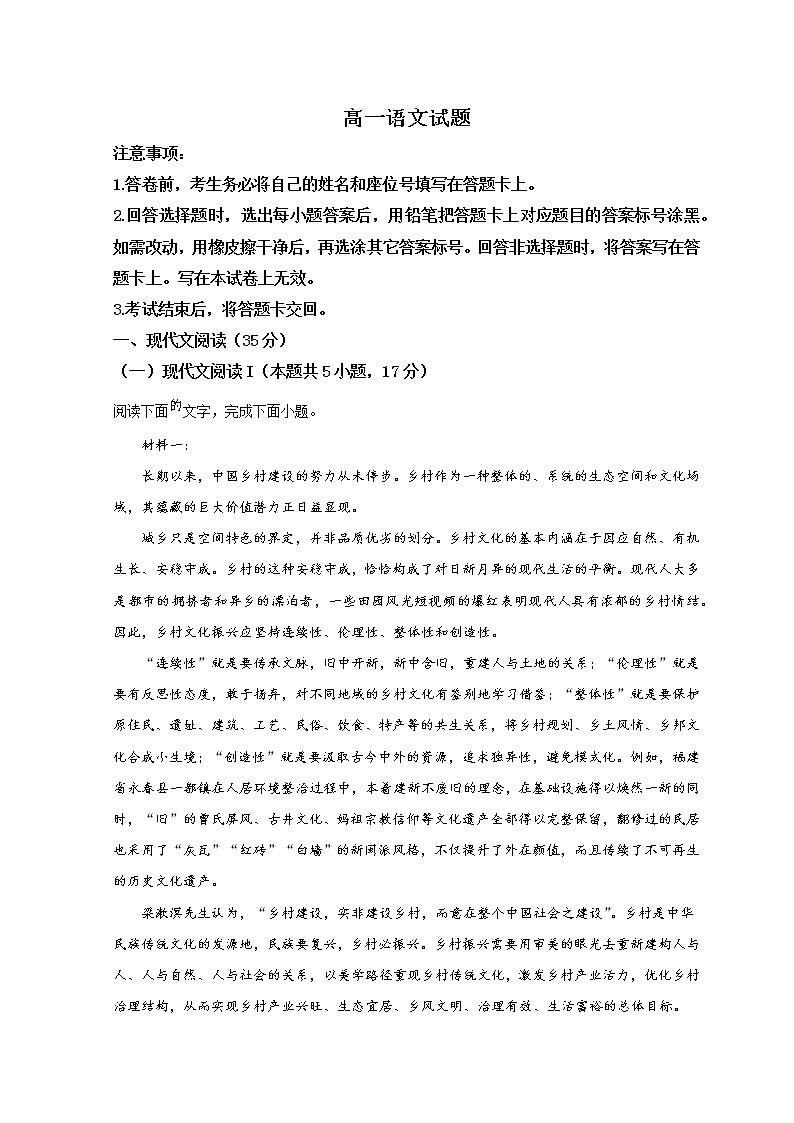 2023滨州高一上学期期末考试语文试题含解析01