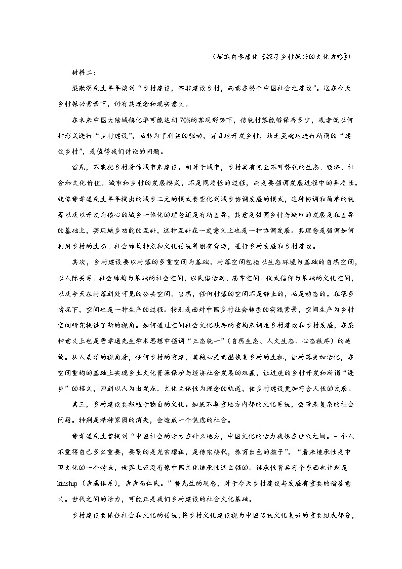 2023滨州高一上学期期末考试语文试题含解析02