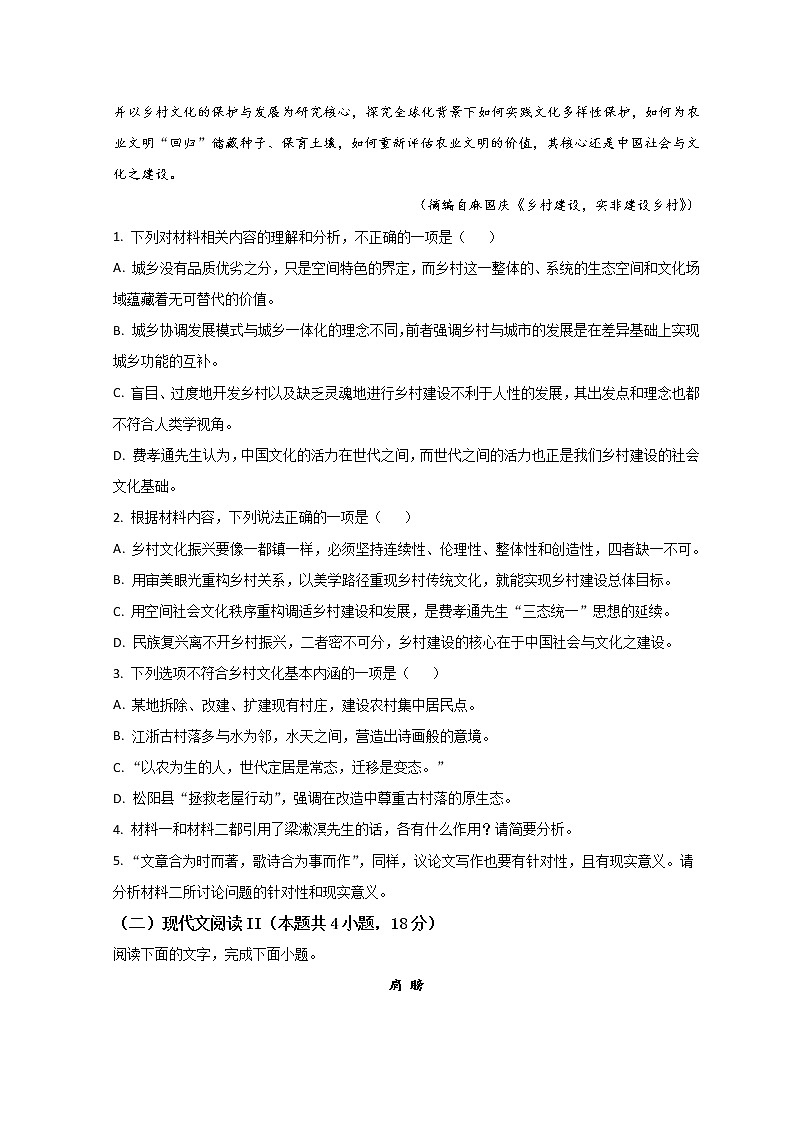 2023滨州高一上学期期末考试语文试题含解析03