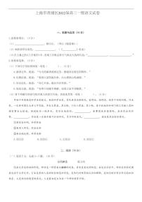 上海市青浦区2022届高三一模语文试卷（含答案）