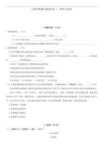 上海市杨浦区2022届高三一模语文试卷（含答案）