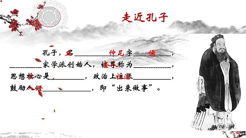 1.1《子路、曾皙、冉有、公西华侍坐》课件28张 统编版高中语文必修下册第3页