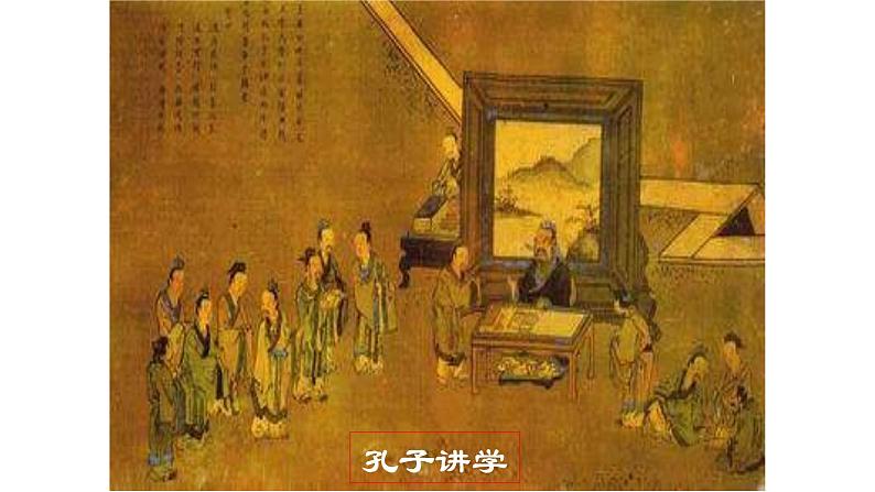 1.1《子路、曾皙、冉有、公西华侍坐》课件28张 统编版高中语文必修下册第6页