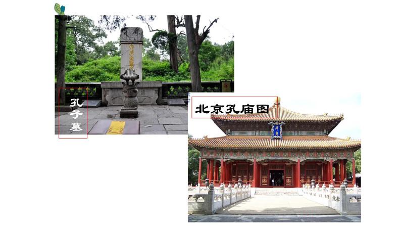 1.1《子路、曾皙、冉有、公西华侍坐》课件28张 统编版高中语文必修下册第7页