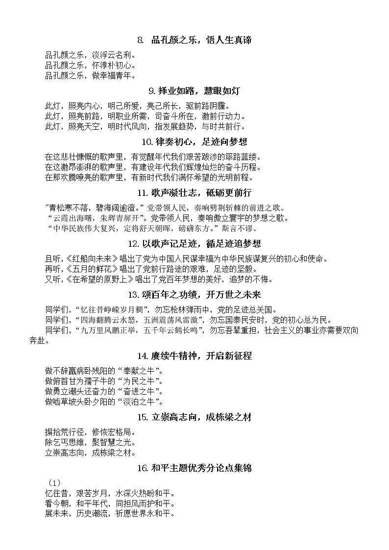 高中语文高考作文可直接套用的优秀分论点汇总(共29个)第2页