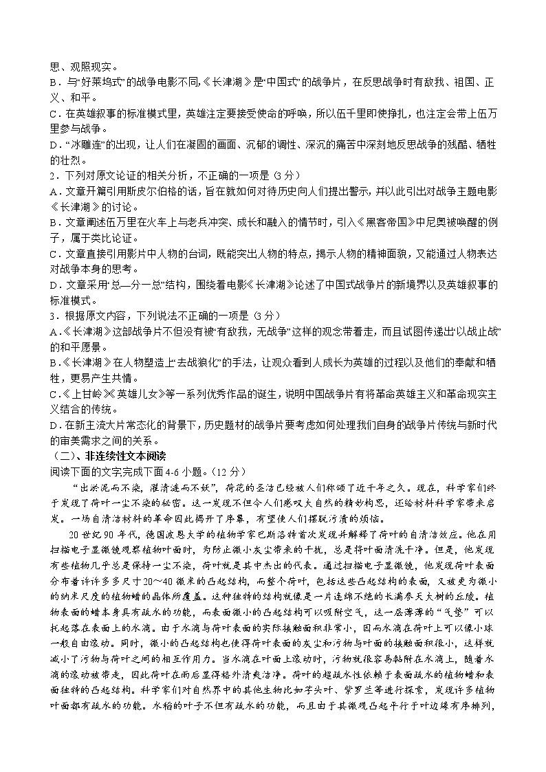 2023泸州泸县四中高三二诊模拟考试语文试题含答案第2页