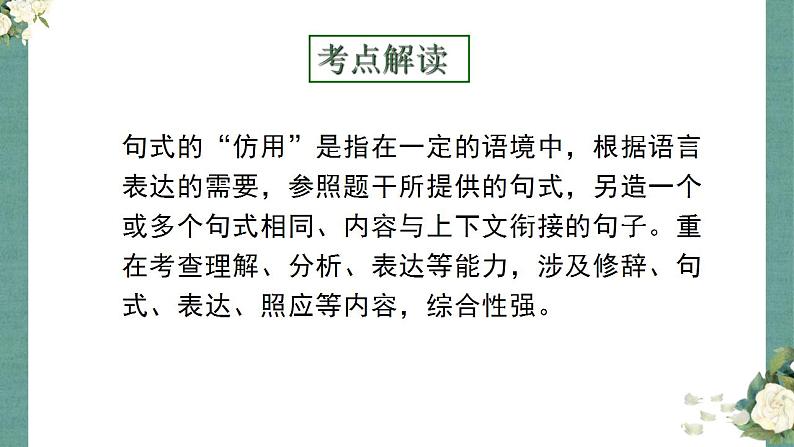 2023高考语文专题复习:仿写句子课件PPT第2页