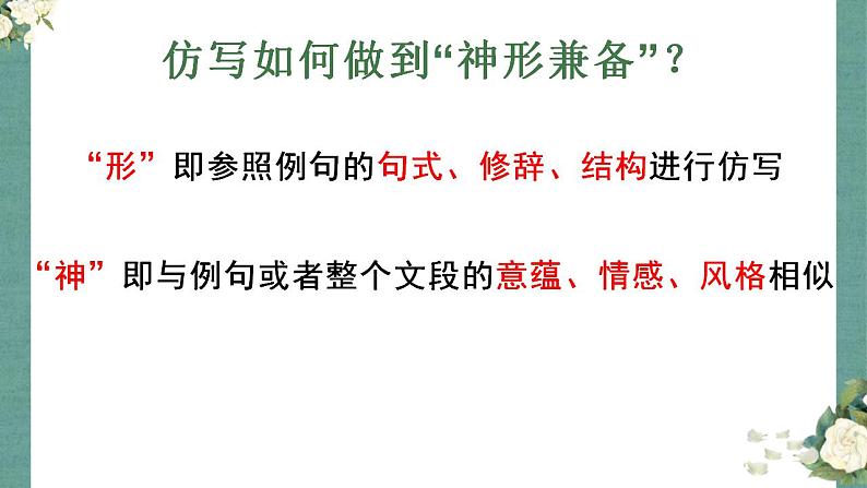 2023高考语文专题复习:仿写句子课件PPT第3页