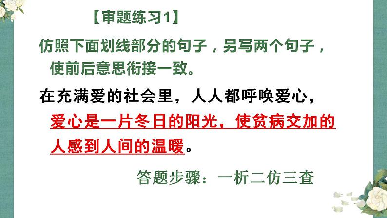2023高考语文专题复习:仿写句子课件PPT第6页