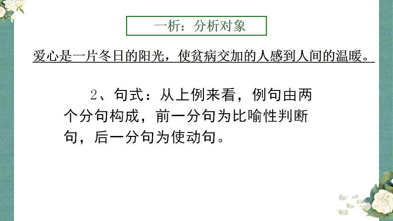 2023高考语文专题复习:仿写句子课件PPT第8页